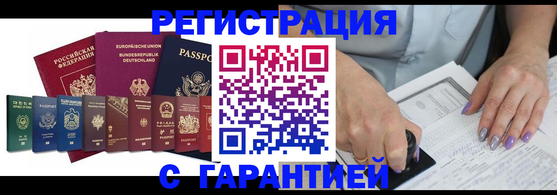 прописка в Александровске