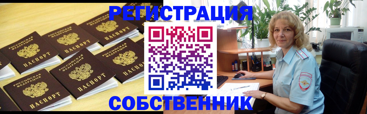 прописка от собственника в Александровске